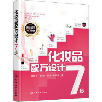 現貨 化妝品配方設計7步 化妝品加工原理 配方 生産工藝書籍 化妝品製作技術書籍 pdf epub mobi 電子書 下載