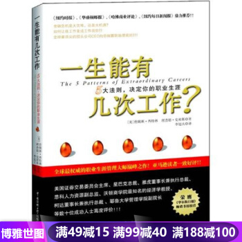 一生能有幾次工作？5大法則 職場勵誌管理指導手冊揭露職場潛規則 為自己工作書籍 pdf epub mobi 電子書 下載
