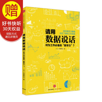 請用數據說話 中信齣版社 pdf epub mobi 電子書 下載