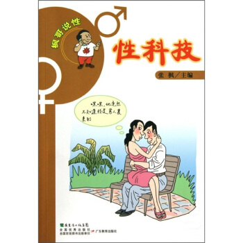 楓哥說性：性科技 pdf epub mobi 電子書 下載