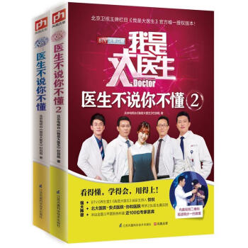 我是大醫生係列全2冊（我是大醫生 醫生不說你不懂1+2） pdf epub mobi 電子書 下載