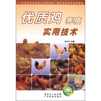 优质鸡养殖实用技术 pdf epub mobi 电子书 下载