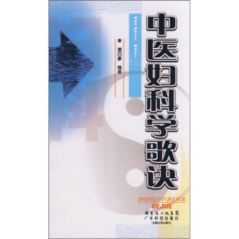 中醫婦科學歌訣 pdf epub mobi 電子書 下載