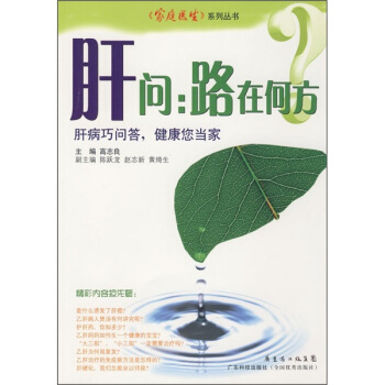 肝问：路在何方？ pdf epub mobi 电子书 下载