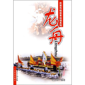 龙舟 pdf epub mobi 电子书 下载