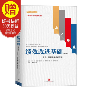 绩效改进基础（第三版） 中信出版社 pdf epub mobi 电子书 下载