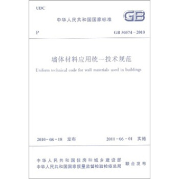 GB 50574-2010-牆體材料應用統一技術規範