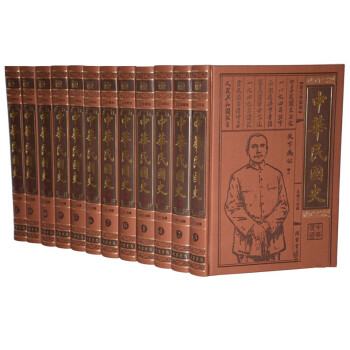 中華民國史 仿皮麵精裝12冊 政界要人 軍閥當道 將神風雲 漢奸特務 文人風骨 中華民國史