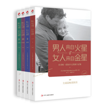 男人来自火星，女人来自金星（1-4套装）（升级版） pdf epub mobi 电子书 下载