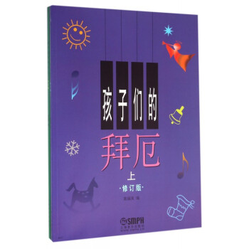 孩子們的拜厄(上下修訂版)