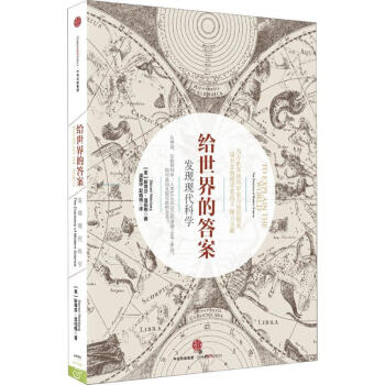 給世界的答案 pdf epub mobi 電子書 下載