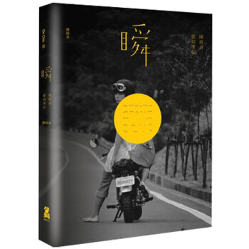瞬：陳綺貞歌詞筆記/作者陳綺貞 /港颱繁體文學歌詞集 pdf epub mobi 電子書 下載