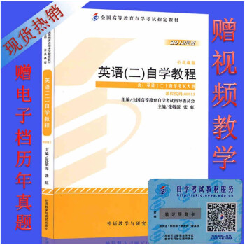 2018自考教材0015 00015英语二自学教程2012年版全国高等教育自学考试指定教材 pdf epub mobi 电子书 下载