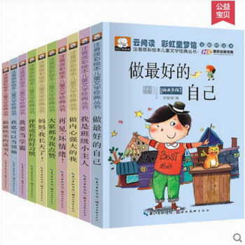 10册我要当学霸拼音彩图文学儿童励志书籍套装做最好的自己伴我成长的好习惯注音版 pdf epub mobi 电子书 下载