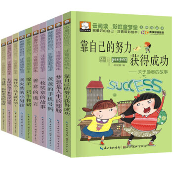 10册做最好的自己第二部励志儿童文学读物一年级课外书注音版二三年级彩图版小学生课外阅读书籍