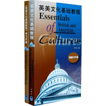 英美文化基础教程(附学习手册1本)