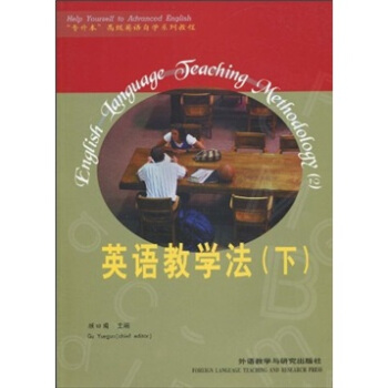 专升本高级英语自学系列教程:英语教学法(下)