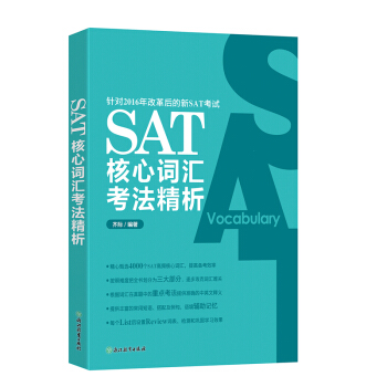 SAT核心詞匯考法精析 針對16年改革後新SAT考試 vocabulary新東方 pdf epub mobi 電子書 下載