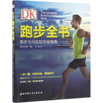 DK跑步全书 pdf epub mobi 电子书 下载