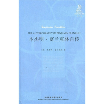 外研社雙語讀庫:本傑明·富蘭剋林自傳
