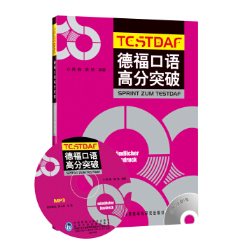 德福口語高分突破(附MP3光盤1張)