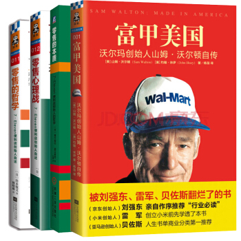下单送书零售哲学系列7-Eleven零售的本质零售心理战零售的哲学富甲美国套装4册新零售的未来 pdf epub mobi 电子书 下载