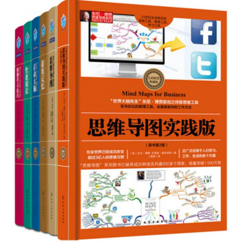东尼·博赞思维导图系列（精）（共6册）思维导图,超级记忆 东尼·博赞作品 精装 励志成功 pdf epub mobi 电子书 下载