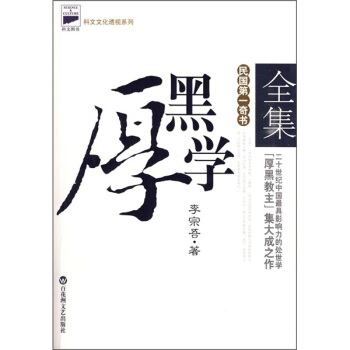 厚黑學全集 pdf epub mobi 電子書 下載