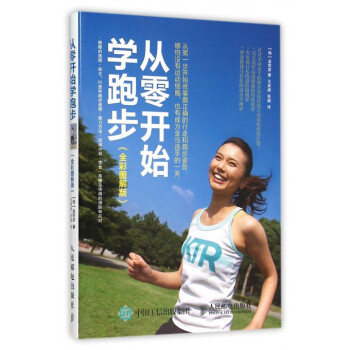 从零开始学跑步(全彩图解版) pdf epub mobi 电子书 下载