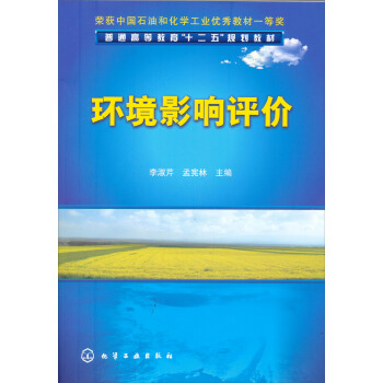 环境影响评价 pdf epub mobi 电子书 下载