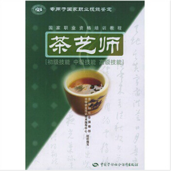 茶艺师 pdf epub mobi 电子书 下载