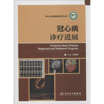 冠心病診療進展