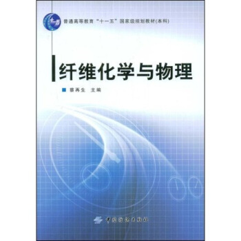 纤维化学与物理 pdf epub mobi 电子书 下载