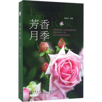芳香月季 pdf epub mobi 电子书 下载