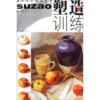 高考色彩難點攻關．塑造訓練 pdf epub mobi 電子書 下載