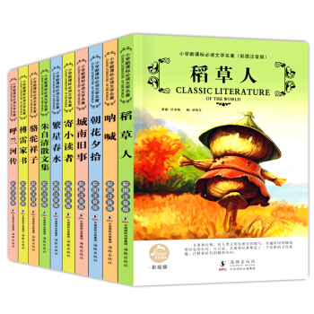 小学生新课标必读文学名著(彩图注音版)套装全套10册 正版儿童 稻草人书呐喊 城南旧事