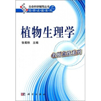 植物生理学 pdf epub mobi 电子书 下载