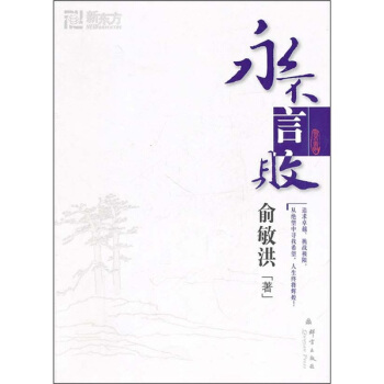 新東方·永不言敗 pdf epub mobi 電子書 下載