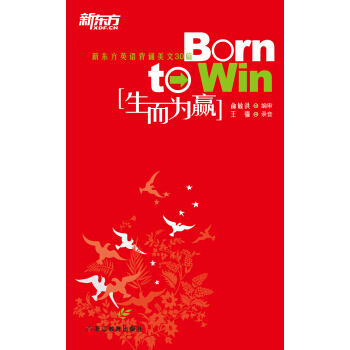 新东方·生而为赢 [Born To Win]