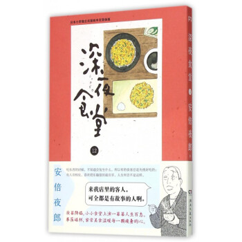 深夜食堂(12) pdf epub mobi 電子書 下載