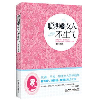 正版情绪管理畅销书聪明的女人不生气自我修养如何调节心态控制脾气静心励志书 控制情绪书籍 pdf epub mobi 电子书 下载