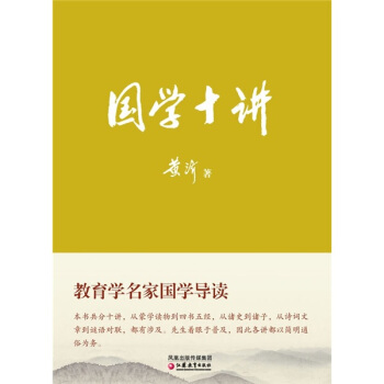 国学十讲 pdf epub mobi 电子书 下载