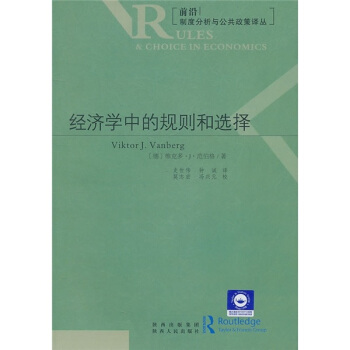 经济学中的规则和选择 pdf epub mobi 电子书 下载