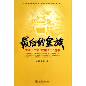 最後的皇族 pdf epub mobi 電子書 下載