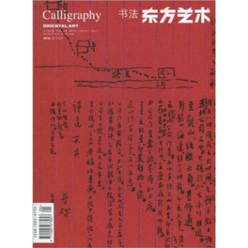 东方艺术：书法（2010年12月下半月·总第220期） pdf epub mobi 电子书 下载