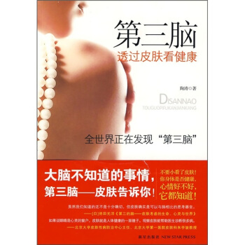 第三腦：透過皮膚看健康 pdf epub mobi 電子書 下載