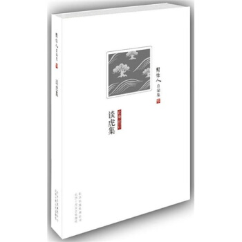 周作人自編集:談虎集