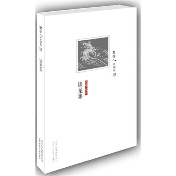 周作人自编集：谈龙集 pdf epub mobi 电子书 下载