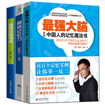 最强大脑王峰思维导图快速记超级记忆力书籍智力谋略清醒思考的艺术罗辑思维训练全套3册过目不忘的图像记忆 pdf epub mobi 电子书 下载