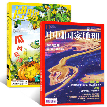 博物杂志2018年7月+中国国家地理2018年7月共2本打包百科科普知识国家地理少年版科普 pdf epub mobi 电子书 下载
